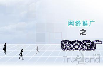 软文推广怎么做