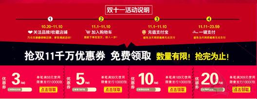 11·11优惠券